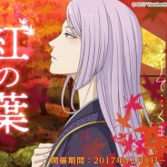 ビジュアルワークス、『結ひの忍』で新イベント「紅の葉」を開催 イベント報酬には「香散見 紫のイラスト付忍具」が登場
