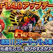 セガ・インタラクティブ、『CODE OF JOKER Pocket』で新カードパックの追加などのアップデートを実施 本日アップデート記念の生放送も