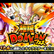 バンナム、『ドラゴンボールZ ドッカンバトル』で「極限ドッカンフェス」を開始! 「【稀代の救世主】超サイヤ人3ゴテンクス」などが登場