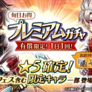 フォワードワークス、『アークザラッド R』で「毎日お得プレミアムガチャ」を開催 今回は限定キャラを含む★5のみが登場!