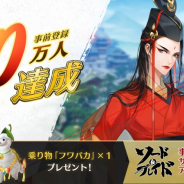 ファイブクロス、『ソード&ブレイド』事前登録者数が20万人を突破! 正式リリース日は5月13日に決定