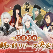 XiimoonとRejet、『剣が刻』が10月10日よりサービス開始! 公式ファンミーティングには梅原裕一郎さんの追加出演が決定