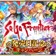 スクエニとアカツキ、『ロマサガRS』で「SF2発売日記念キャンペーン 」を3月31日より開催! 1回限定のUltra DXガチャやピックアップガチャなど