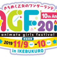 スクエニ、『ワールドエンドヒーローズ』が「アニメイトガー ルズフェスティバル2019」へ出展決定!