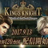 スクエニ、新作アクションRPG『キングスナイト -Wrath of the Dark Dragon-』を世界120カ国以上で同時リリース