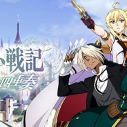 バンナム、『グランクレスト戦記 戦乱の四重奏』の事前登録特典に「ロードス島戦記」の「パーン」「ディードリット」が登場