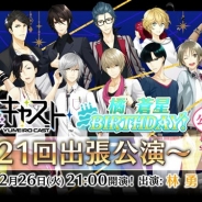 セガゲームス、ミュージカルリズムゲーム『夢色キャスト』の公式ニコ生“夢色キャスト第21回出張公演”を12月26日に放送!