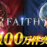 ネクソン、『FAITH - フェイス』の事前登録者数が100万人を突破! 公式生放送を11月17日19時より配信…大規模戦の先行プレイも