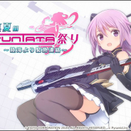 コロプラ、『アリスギア』がサウンドチーム「ZUNTATA」とのミニコラボイベントを開催 「戦力増強ピックアップ」スカウトも実施中