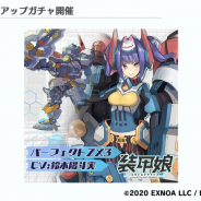 EXNOA、『装甲娘 ミゼレムクライシス』でピックアップガチャ開催! 新ユニット「パーフェクトZX3」が登場