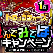 アソビズム、『城とドラゴン』『ドラゴンポーカー』で「トロッコウォーズ 1 回遊んでみてほしいキャンペーン」を開催