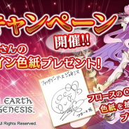 アソビモとスクエニ、『ファンタジーアース ジェネシス』でフロース役の内田彩さん直筆サイン色紙プレゼントCP開催! 本日20時より公式生放送も実施