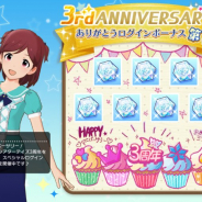 バンナム、『ミリシタ』で3周年を記念してミリオンジュエル2500個と特別称号をプレゼント! 最大1000のミリオンジュエルがもらえるログボも!