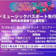 ブシロードミュージック、野外ライブ「D4DJ D4 FES. -Be Happy- REMIX」のチケット先行開始 ミュージックパスポート向け