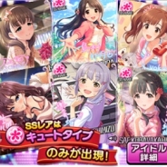 バンナム、『デレステ』でタイプセレクトガシャを開始…SSレアアイドルが対象のタイプのみ出現、初日はキュート