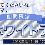 ベクター、『侵攻のオトメギアス』でホワイトデーイベントを開催 新オトメ「ギネヴィア」が入手できるアサルトガチャも登場
