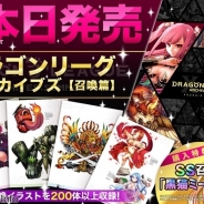 アソビズム、召喚イラスト集『ドラゴンリーグ アーカイブズ 召喚篇』の販売開始…豪華3大特典「にゃんにゃんセット」も