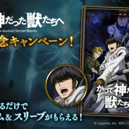 Cygames、『シャドウバース』でアニメ「かつて神だった獣たちへ」FOD一挙無料配信記念キャンペーンを開催 エンブレム&スリーブなどをプレゼント!
