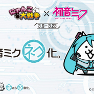 ポノス、『にゃんこ大戦争』にて「初音ミク」初コラボをミクの日(3月9日)から開催!