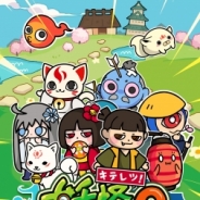 キックナインジャパン、『キテレツ!妖怪ほいほい2』をApp Store,Google playにて配信開始