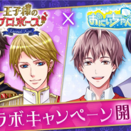 ボルテージ、『王子様のプロポーズ Eternal Kiss』で「おにいちゃんねる」とのコラボレーションを実施 限定コラボシナリオを公開