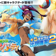 KLab、『BLEACH Brave Souls』で「バカンスガチャ―サマーパーティ―」を開催中! ★5「四楓院夜一」「井上織姫」「志波空鶴」が登場