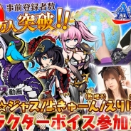 グッドラックスリー、『エアリアルレジェンズ』が事前登録者数20万人を突破 「ゴー☆ジャス」ら「ゴー☆ジャス動画」出演キャストのCV参加が決定