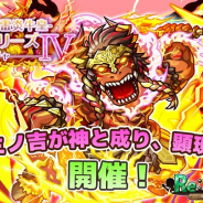 アルファゲームス、『リ・モンスター』で「現神シリーズガチャⅣ-雷炎⽜皇-」を開催