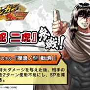 サイバード、『ケンガンULTIMATE BATTLE』にて十鬼蛇二虎が★5闘技者として新登場! 筋肉ドロップ数がアップする「肉フェス」も開催
