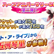 EXNOA、『ファンタジア・リビルド』でハーフアニバーサリーCP第二弾を開催! 「甘城ブリリアントパーク」「まぶらほ」が新たに参戦