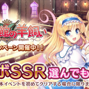 EXNOA、『あいりすミスティリア!』で『大図書館の羊飼い』との復刻コラボイベントを開催! 記念のコラボキャンペーンも