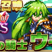 オレンジキューブ、『勇者と1000の魔王』×Aiming『ソード オブ ナイツ』とのコラボ企画で追加イベントを実施。今後のアップデート情報も公開