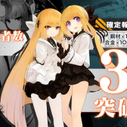 シドニア、新作『アッシュアームズ‐灰燼戦線‐』の事前登録者数が3万人を突破 「鋼材×1000」「合金×1000」が報酬として確定