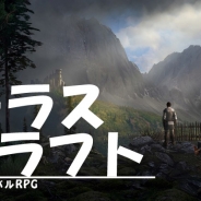 群馬在住のアメリカ人のカイル氏、ゲームスタジオ「BIG KITTY GAMES」設立に向けたクラウドファンディング…PC向けファンタジーRPG『サーラスクラフト』を開発中