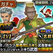 スクエニ、『DFFオペラオムニア』でメインストーリー第2部8章「風の還る場所」を配信! 新章にてレオ将軍(FFVI)参戦