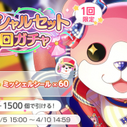 ブシロードとCraft Egg、『ガルパ』で「スペシャルセット10回ガチャ」を開始…10回ガチャと「ミッシェルシール×60」がセットに