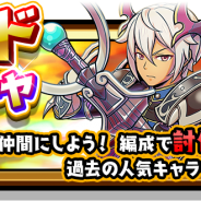 gumi、『スマッシュ&マジック』で討伐戦に有利な新限定キャラクター登場! 過去の人気限定キャラクターが復刻