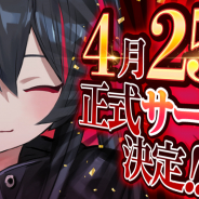 DMM GAMES、『Witch's Weapon -魔女兵器-』の正式サービス開始日が4月25日に決定! 事前登録20万人突破&有名イラストレーターによるお祝いイラストカウントダウン開始