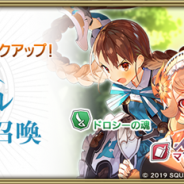 スクエニ、『グリムエコーズ』で限定召喚「スペシャルピックアップ召喚」を開催 特定ヒーローの魂をピックアップ!