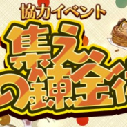 コーエーテクモ、『アトリエ オンライン』でイベント「集え、パイの錬金術士!」を開催! 鏡界「カヌス」も解放