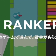 カヤック、スマホゲームに特化した賞金付大会『RANKERS』Androidアプリ版をリリース…3月1日の開幕に向けてエントリー受付を開始