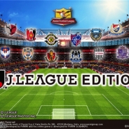 バンダイ、『パニーニフットボールリーグ Jリーグエディション』を9月18日より発売決定、事前登録を受付中!