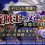 フジゲームス、『アルカ・ラスト』でストーリーイベント「盗賊王と反逆の影~異端なる絆~」を開催