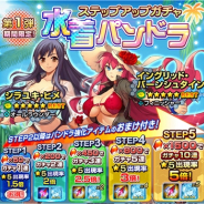 C&R社、3D学園バトルロマンスRPG『フリージング エクステンション』で期間限定で水着ガチャ第1弾を開始! 豪華サイン色紙プレゼントキャンペーンも