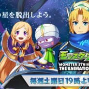 ミクシィ、『モンストアニメ』の新シリーズ「ノア 方舟の救世主」をYouTubeにて7月27日より配信!