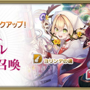 スクエニ、『グリムエコーズ』で限定召喚「スペシャルピックアップ召喚」を開催…アリス(細剣)とヨリンデ(大砲)、クリスティーヌ(片手杖)をピックアップ!