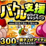 アソビズム、『城とドラゴン』でルビーや調子上げアイテムが毎日もらえる「バトル支援ログインキャンペーン」を7月8日より開催!