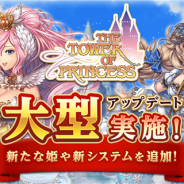 フィールズ、『タワー オブ プリンセス』で大型アップデートを実施…新たな姫や新システムをの追加 新姫追加記念キャンペーンも実施!
