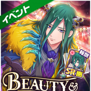 コロプラ、『DREAM!ing』で「ビューティ&シャドウ」を開催! イベントを有利に進められるカードが手に入る「チャーミングプリンスガチャ」も