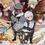 WFS、『ダンメモ』が「ゴブリンスレイヤー 」とのコラボイベントを開催! 原作者の共同執筆でGA文庫2大作品のクロスオーバーが実現